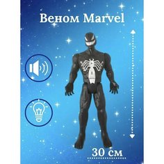 Фигурка суперзлодей Веном Venom Нет бренда