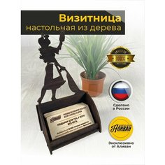 Подставка под визитки дерево "Клининг" венге Аливан