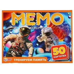 Настольная игра Умка Космос мемо. Карточная 50 карточек 4680013719968