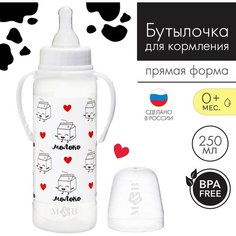 Бутылочка для кормления «Люблю молоко» детская классическая, с ручками, 250 мл, от 0 мес, цвет белый Mum&Baby