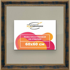 Рамка 60x60 для постера и фотографий, пластиковая, багетная, со стеклом и задником, ВсеПодрамники