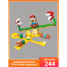 Конструктор Super Mario Марио Мощная атака Растения-пираньи Без бренда