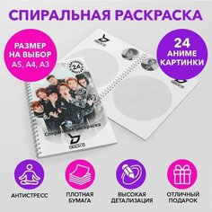 Спиральная раскраска по k-pop группе Block B размером A3 SPRAS0017_A3 Anime Dakimakura
