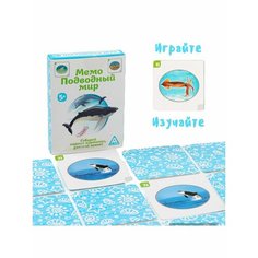 Игра настольная Мемо Обитатели подводного мира, 50 карточек ЛАС ИГРАС