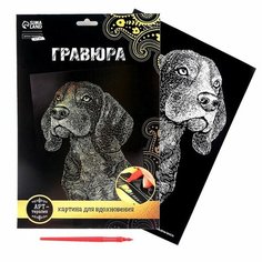 Гравюра «Бигль» с металлическим эффектом золота А4 ТероПром