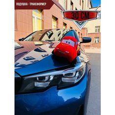 Мягкая игрушка машинка "молния маквин", подушка-трансформер. Нет бренда