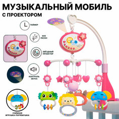 Музыкальный мобиль со звездным проектором и колыбельными на детскую кроватку для новорожденных Tong DE