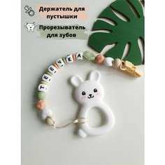 Держатель для пустышки соски грызунок Теона, Тея, Теечка Babyshonok