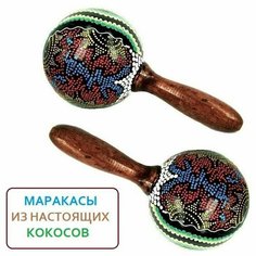 Шумовые Маракасы из настоящего кокоса 24см, d.10см (2 шт)/ народные музыкальные инструменты Cocosmarket