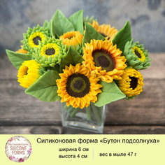 Силиконовая форма для мыла "Бутон подсолнуха" My Favorite Forms
