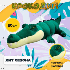 Мягкая игрушка Крокодил (Кайман), темно-зеленый, 110 см Rasht City