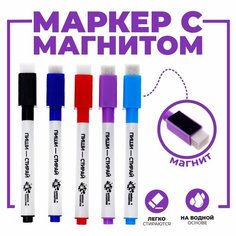 Маркеры с магнитом, цветные, на водной основе, набор 5 шт. ТероПром