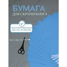 Бумага для скрапбукинга 30,5х30,5 см, 10 листов Рукоделие