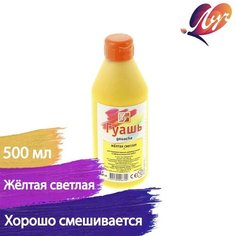 Гуашь, 500 мл, жёлтая светлая Россия