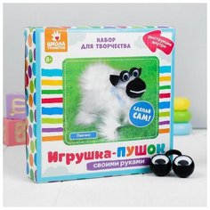 Набор для создания игрушки «Овечка» из меховых палочек Школа талантов