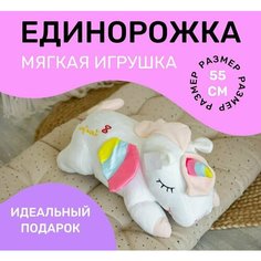 Мягкая игрушка единорог плюшевый Нет бренда
