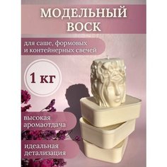 Воск для свечей декоративный модельный 1 кг Hobbyscience.Ru