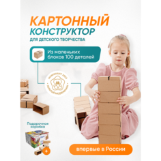 Конструктор из кирпичиков развивающий картонный карпичики маленькие блоки, 100 деталей Kos Kit