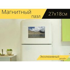 Магнитный пазл "Таджикистан, озере chukurкуль, воды озера" на холодильник 27 x 18 см. Lots Prints