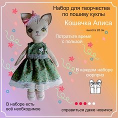 Набор для творчества по пошиву куклы "Кошечка Алиса" зелёные глаза Vikikids
