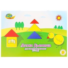Методическое пособие «Блоки Дьенеша для самых маленьких» Корвет