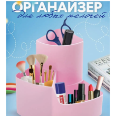 Подставка канцелярская, органайзер настольный нет бренда
