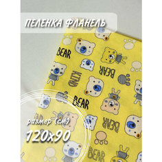 Пеленка текстильная Мишки 90х120 см, Хлопок, Фланель, Детская Нет