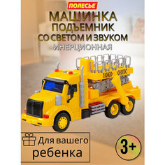 Инерционный грузовик с подъемником и звуком Полесье
