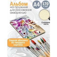 Альбом планшет для рисования акварелью Абстракция акварель Альбомы