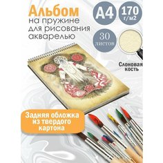 Альбом планшет для рисования акварелью арт Славянство и язычество Альбомы