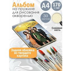 Альбом планшет для рисования акварелью сериал Как я встретил вашу маму Альбомы
