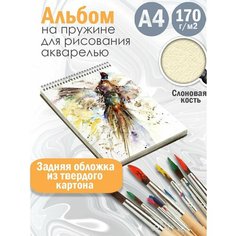 Альбом планшет для рисования акварелью Абстракция акварель Альбомы