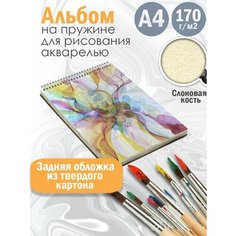 Альбом планшет для рисования акварелью Абстракция акварель Альбомы