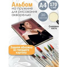 Альбом планшет для рисования акварелью актриса Алекса Деми Альбомы