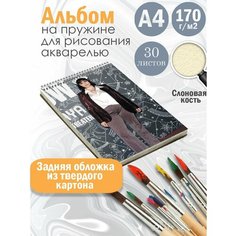 Альбом планшет для рисования акварелью актриса Феррейра Барби Альбомы
