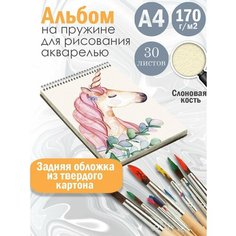 Альбом планшет для рисования акварелью с милым принтом Альбомы