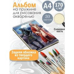 Альбом планшет для рисования акварелью арт Славянство и язычество Альбомы
