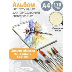 Альбом планшет для рисования акварелью Абстракция акварель Альбомы