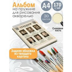 Альбом планшет для рисования акварелью Гарри Поттер архивы Альбомы