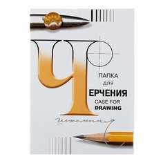 Папка для черчения А2 24л школьная, без рамки П-1582 Россия