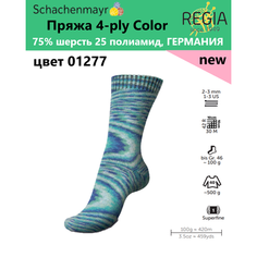 Пряжа носочная для вязания спицами Regia 4 fadig Color 01277 Schachenmayr