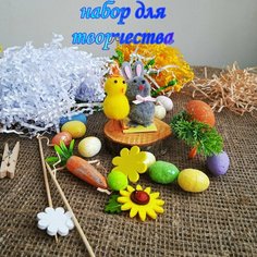 Набор для творчества "Пасхальная поделка" Нет бренда