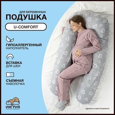 Подушка для беременных U-комфорт, 80x130, Сердечки серая ИНГРИЯ