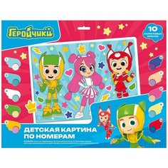 Картина по номерам Геройчики 29,5х21 см Origami
