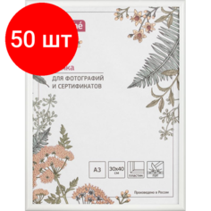 Комплект 50 штук, Рамка пластиковая Attache 30х40 (А3) ПЭТ Белая