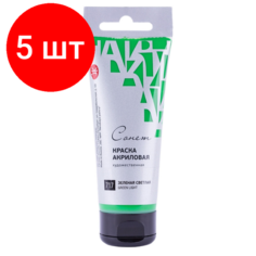 Комплект 5 штук, Краска акриловая Сонет 75 мл, Зеленая светлая, 28109717 Невская палитра