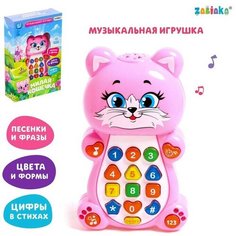 Игрушка музыкальная обучающая «Котёнок», с проектором Zabiaka