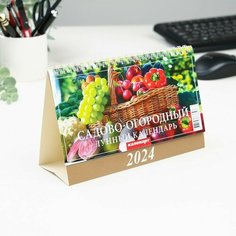 Календарь настольный, домик "Садово-огородный лунный календарь" 2024, 20х14 см Издательство «Каленарт»