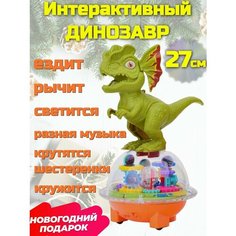 Развивающие игрушки музыкальный светится динозавр El Ex