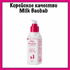 MilkBaobab Детский лосьон для лица увлажняющий Baby Kids Lotion, 100 мл.